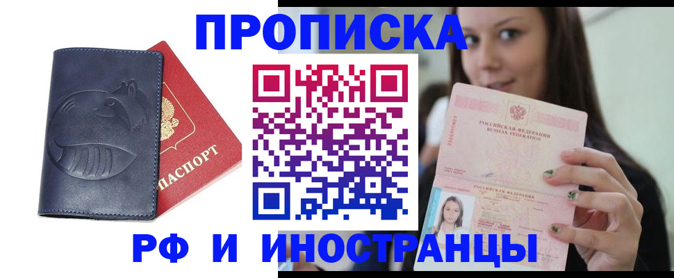 прописка регистрация в Щёлкино